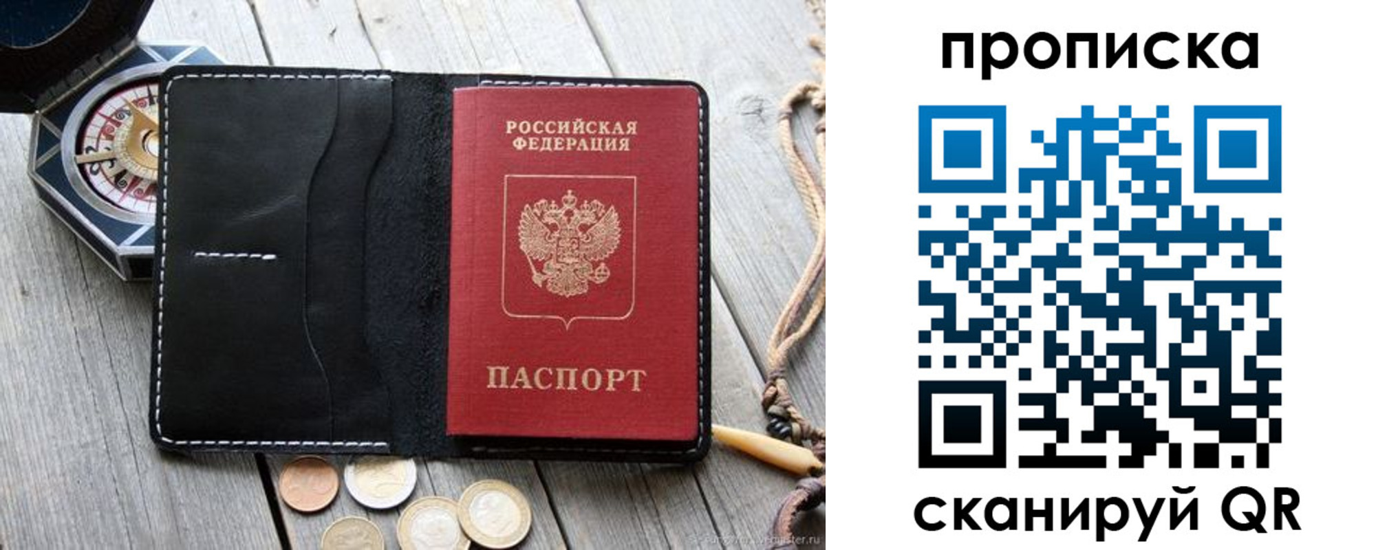 прописка для школы в Клинцах