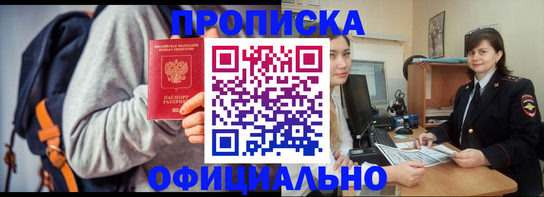 прописка паспорт в Клинцах