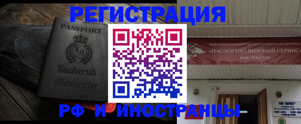 прописка штамп в Клинцах