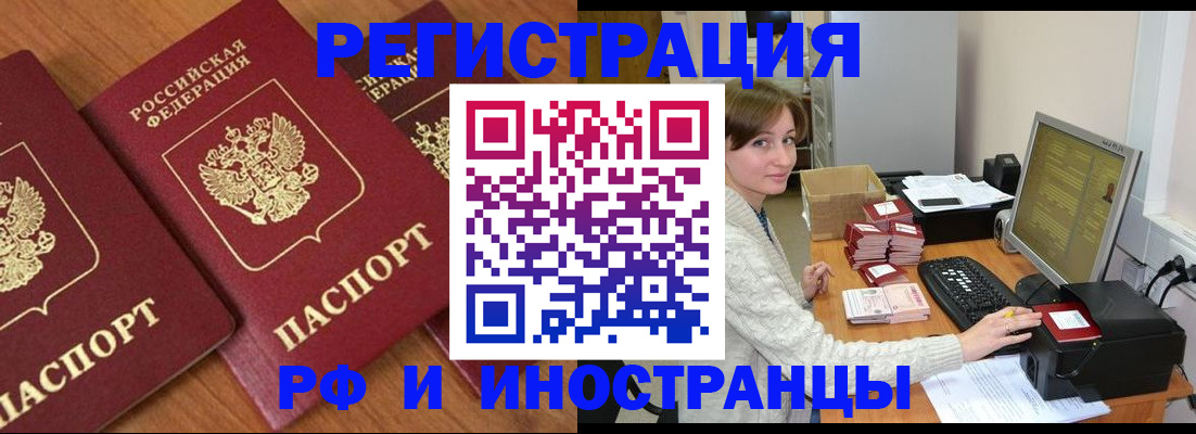 прописка законно в Клинцах